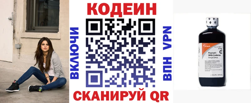 Кодеиновый сироп Lean напиток Lean (лин) mega ONION Славск